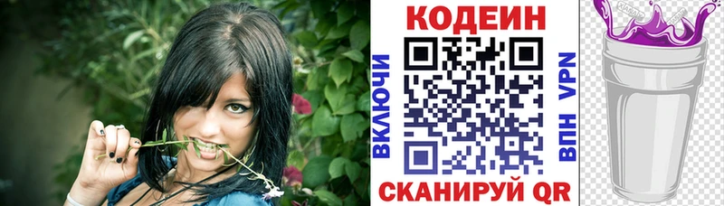 закладка omg ссылка Кодеиновый сироп Lean напиток Lean (лин) даркнет как зайти Красноуральск